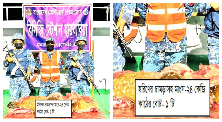 মোংলায় ২৪ কেজি হরিণের মাংস জব্দ